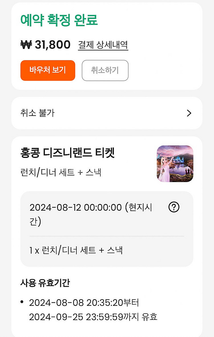 홍콩 디즈니랜드 런치/ 디너세트 티켓 판매합니다--0