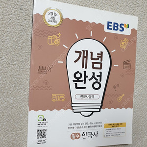 EBS 개념완성 한국사영역 / 한국사 능력검정시험 중급(3.4급) /