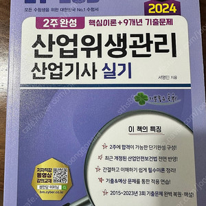 산업위생관리산업기사 실기 2024