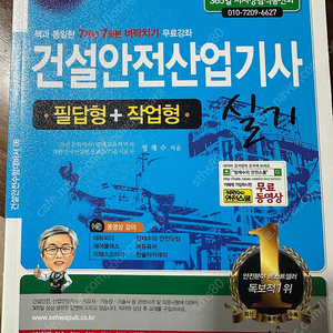 건설안전산업기사 실기 2024