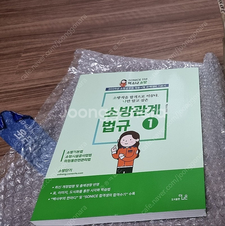 2025 백소나 소방관계법규 1,2 2025 백소나 소...--0