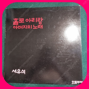 서유석 홀로아리랑 LP NM/NM
