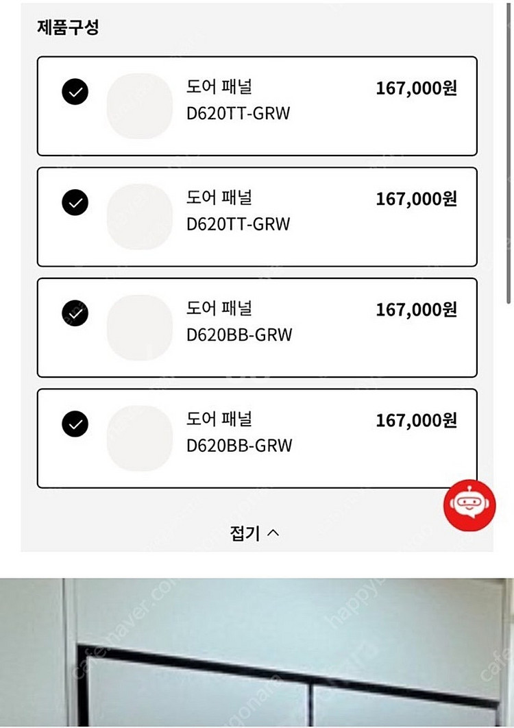 LG 디오스 냉장고 문짝 패널 미스트 베이지 4개--0
