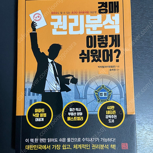 경매 권리분석 이렇게 쉬었어?