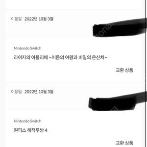 닌텐도 스위치 어카운트 판매해요(라이자1,2, 레전드오브마나, 해적무쌍, 네오지오게임 두개)