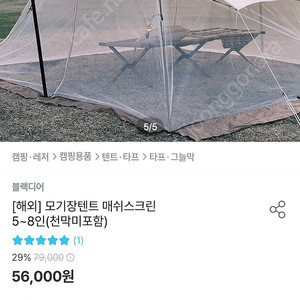 블랙디어 모기장 매쉬스크린