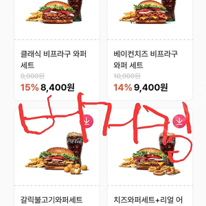 버거킹, 롯데리아, KFC, 크리스피크림도넛, 엔제리너스, TGIF 할인쿠폰 1매당 300원에 팝니다.