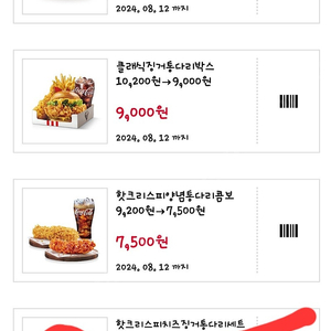 KFC, 버거킹 매장 사용 가능한 할인쿠폰 1매당 300원에 팝니다.