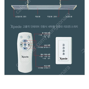 빨래건조대 XPEDE 리모컨 구매 원합니다