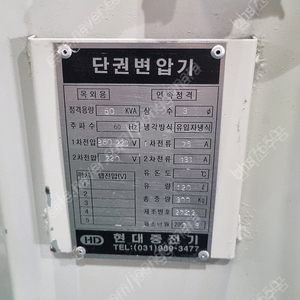 총용량 25-30kva. 입력 단상 220v - 출력 삼상 220v 변압기 구합니다.