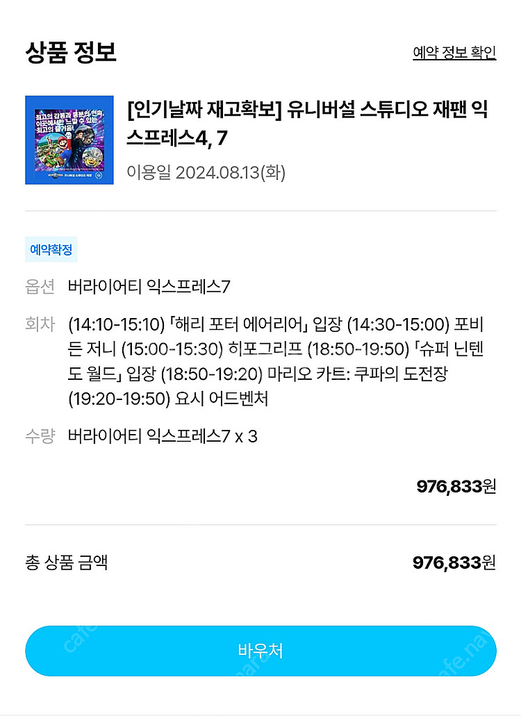[8월13일] 유니버설 익스프레스 7 세장 팝니다!!--1