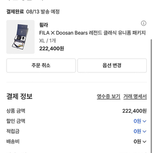 FILA ✕ Doosan Bears 레전드 클래식 유니폼 패키지 / XL