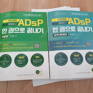 ADsP 2024 교재 판매합니다.