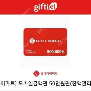 하이마트 상품권 50만 (잔액관리형)