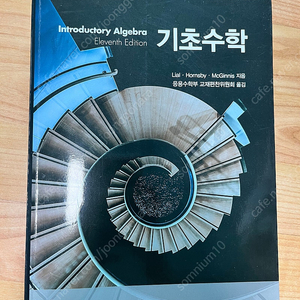 기초수학 경문사