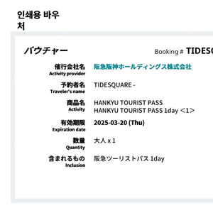 일본여행-한큐패스2장