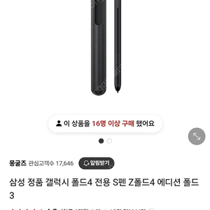 삼성전자 갤럭시Z 폴드4 S펜 폴드 에디션 EJ-PF926 (정품)