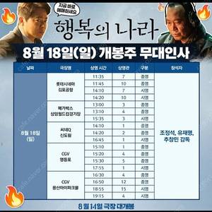 이선균 조정석 행복의나라 무대인사 메가박스 김포 상암 원가이하 11000