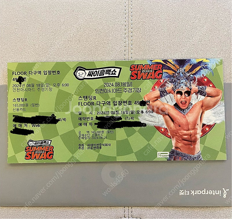 8/18 싸이 흠뻑쇼 인천 스탠딩 2연석 최저가--0