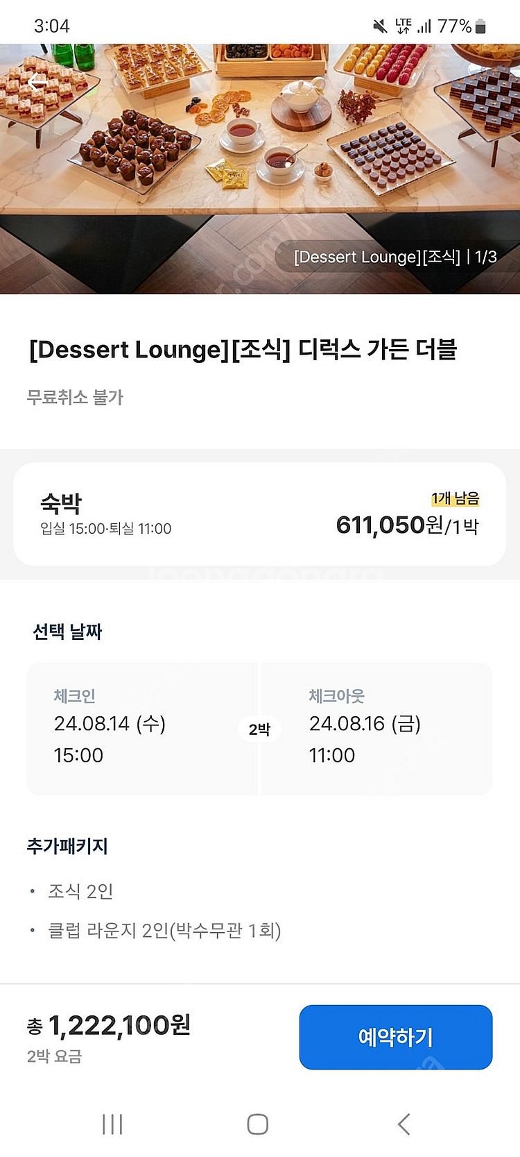 제주 롯데호텔 조식2인+룸 행사!! 8월16일까지 1박...--0