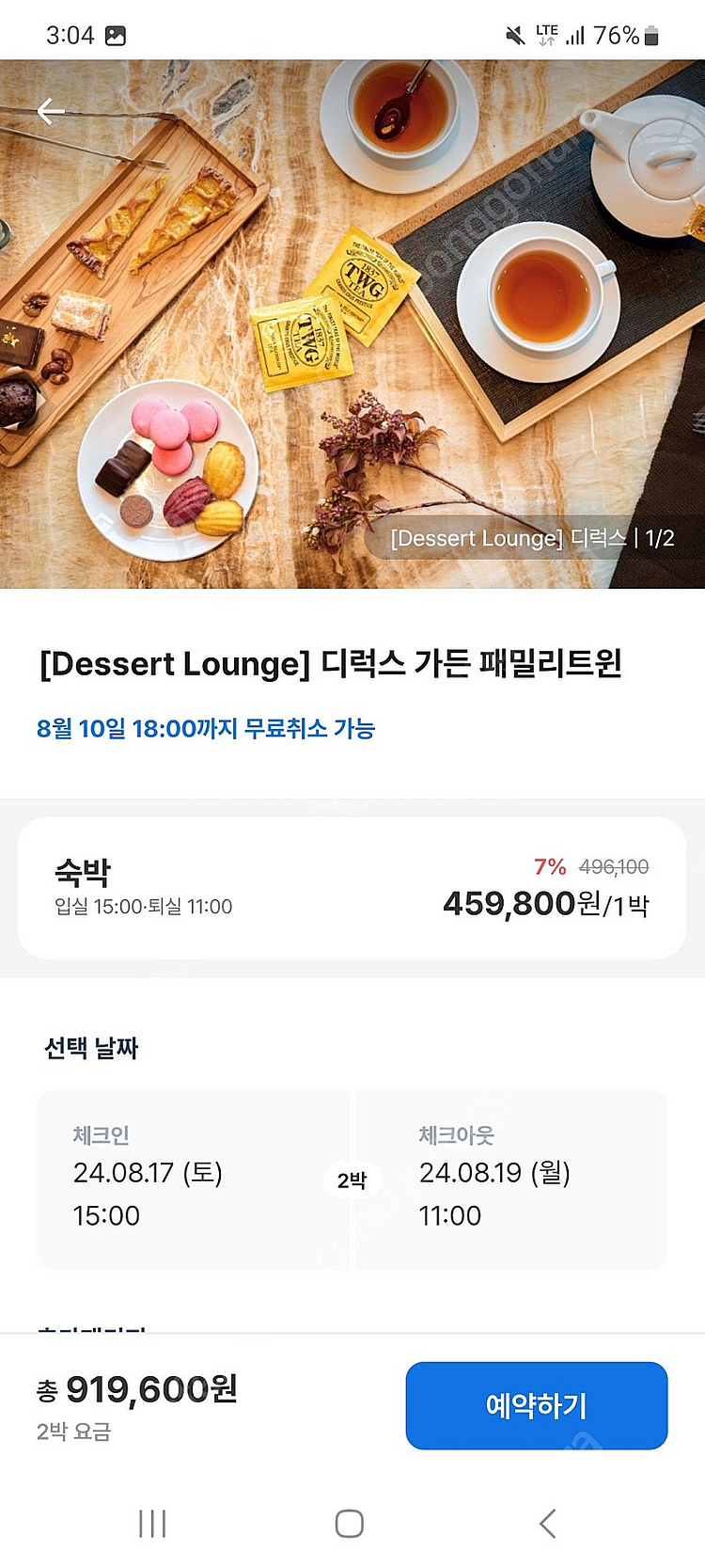 제주 롯데호텔 조식2인+룸 행사!! 8월16일까지 1박...--1