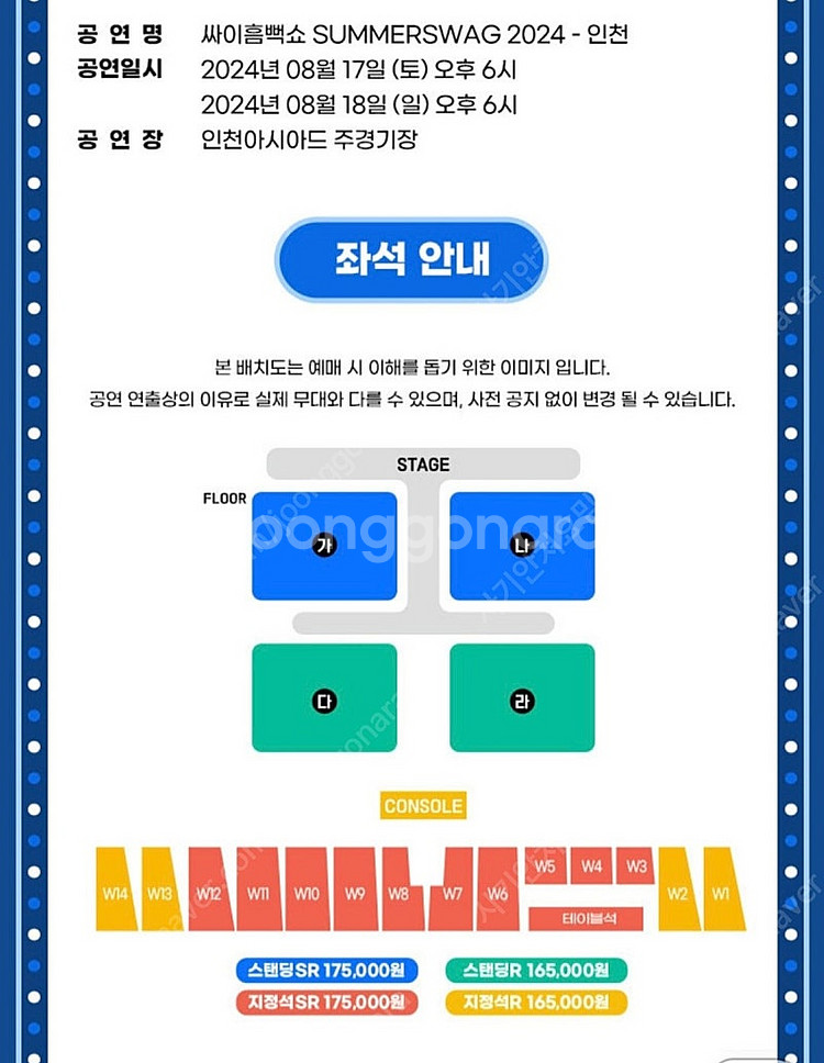 싸이흠뻑쇼 2024 인천 8월17일 가 구역 2연석 판...--0