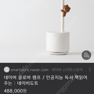 네이버 클로바 램프 (책 읽어주는 ai)