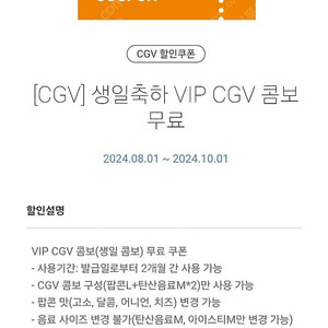 cgv 생일콤보