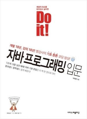 자바 프로그래밍 입문--1