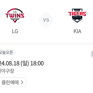 8/18 LG트윈스 v 기아타이거즈 3루 외야 4연석 양도합니다