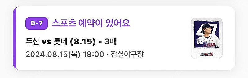 8/15 롯데 vs 두산 - 1루 레드석 3연석--3