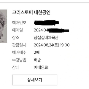 크리스토퍼 티켓 두자리 원가이하양도