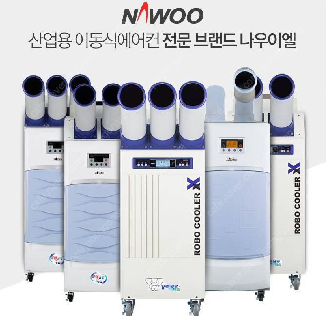 [판매]넥스코 산업용이동식에어컨/공업용제습기/냉풍기/캠핑용,캠핑용선풍기/스노우반 최저가 이미지