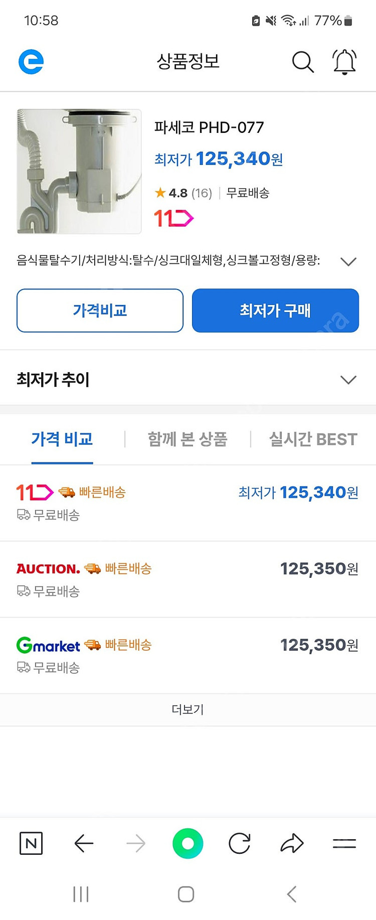 파세코 싱크대 음식물 탈수기 phd-077 이미지