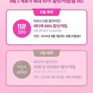 (1000)50% 베스킨라빈스 레디팩 판매