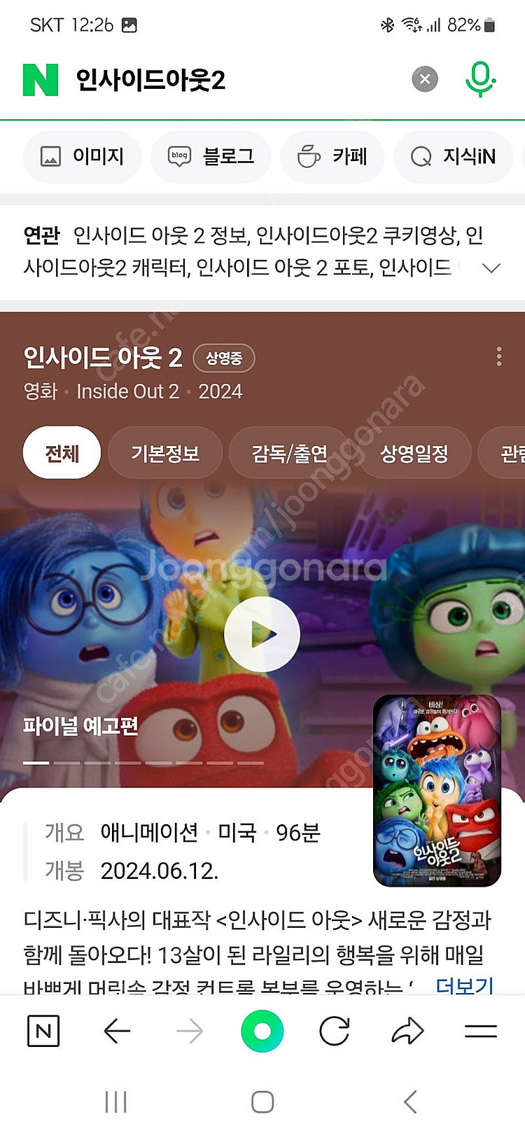인사이드아웃2--0