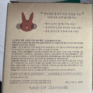 새상품,여러개가능) 스킨푸드 당근패드