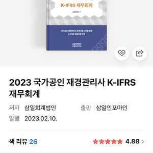 [재경관리사]2023 기본서 판매합니다