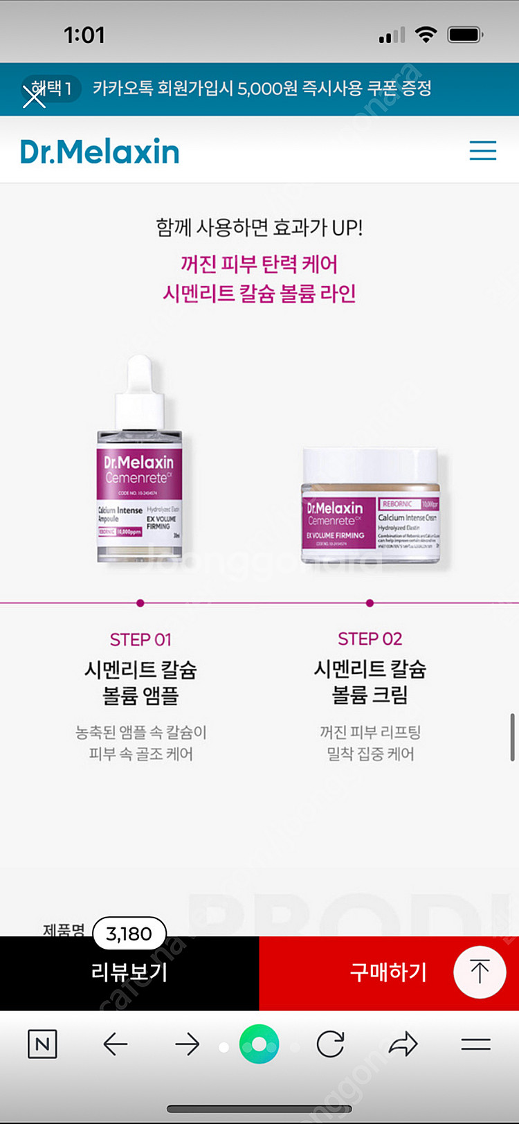 닥터멜락신 시멘리트 아이 앰플 크림--0