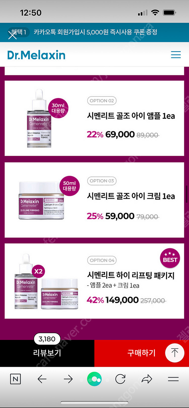 닥터멜락신 시멘리트 아이 앰플 크림--2