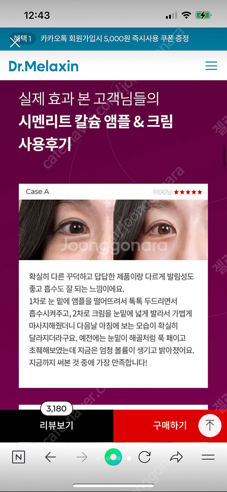 닥터멜락신 시멘리트 아이 앰플 크림--3