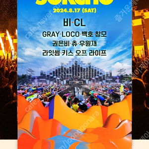 [8월 15,16,17일] 한화리조트 설악쏘라노 가실 분