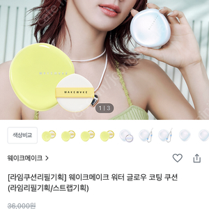 웨이크메이크 워터글로우 코팅 쿠션 21호 바닐라