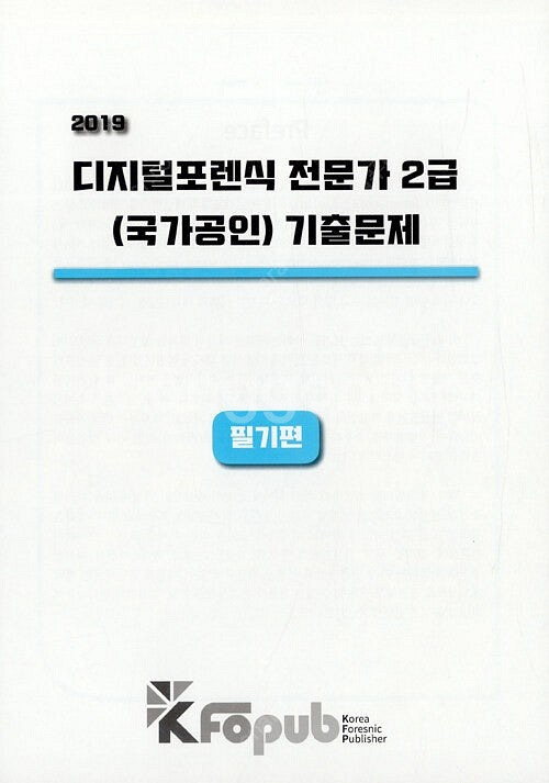 [구함] 디지털포렌식 교재 구매합니다--1
