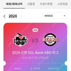 24.8.17(토)두산 vs KT 3루 응지석 2연석 정가양도