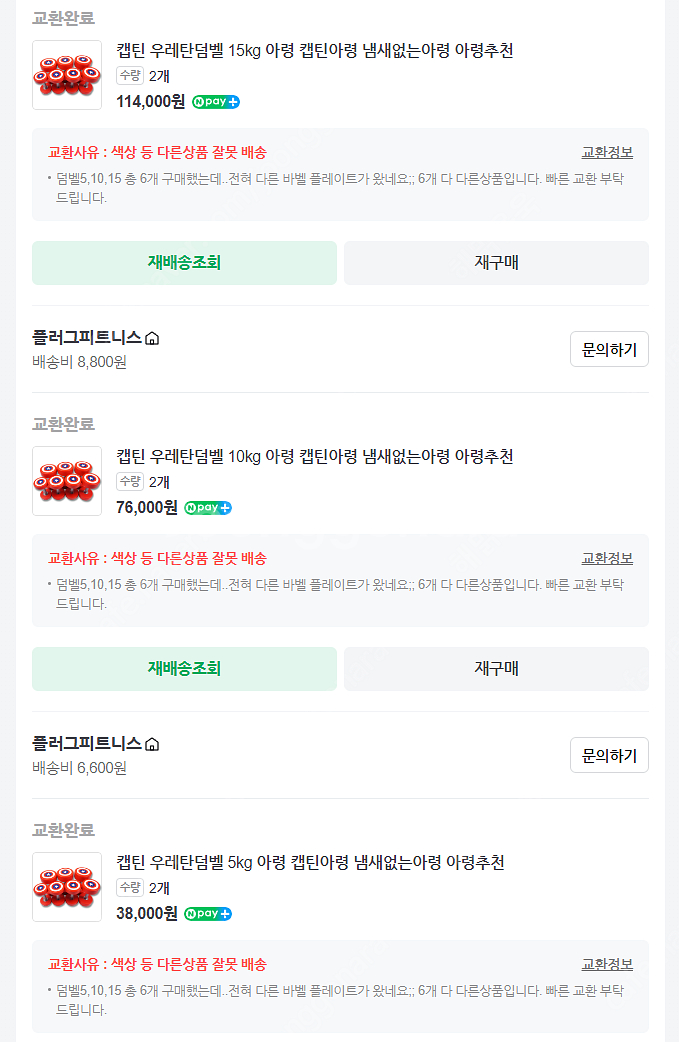 더스크랙 홈짐 풀세트 팝니다.--1