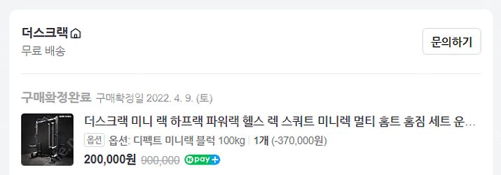 더스크랙 홈짐 풀세트 팝니다.--4