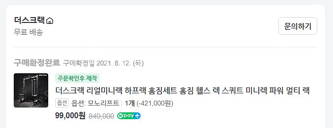 더스크랙 홈짐 풀세트 팝니다.--5