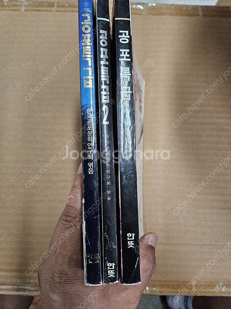 90년대 공포특급 1,2,3 총3권(한뜻)--2