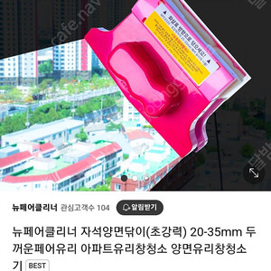 뉴페어클리너 자석 유리창청소 양면닦이 20~35mm초강력